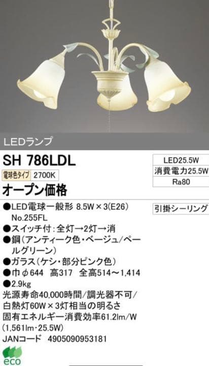 おしゃれペンダントライト⭐️オーデリック　天井照明　花　SH786LDL