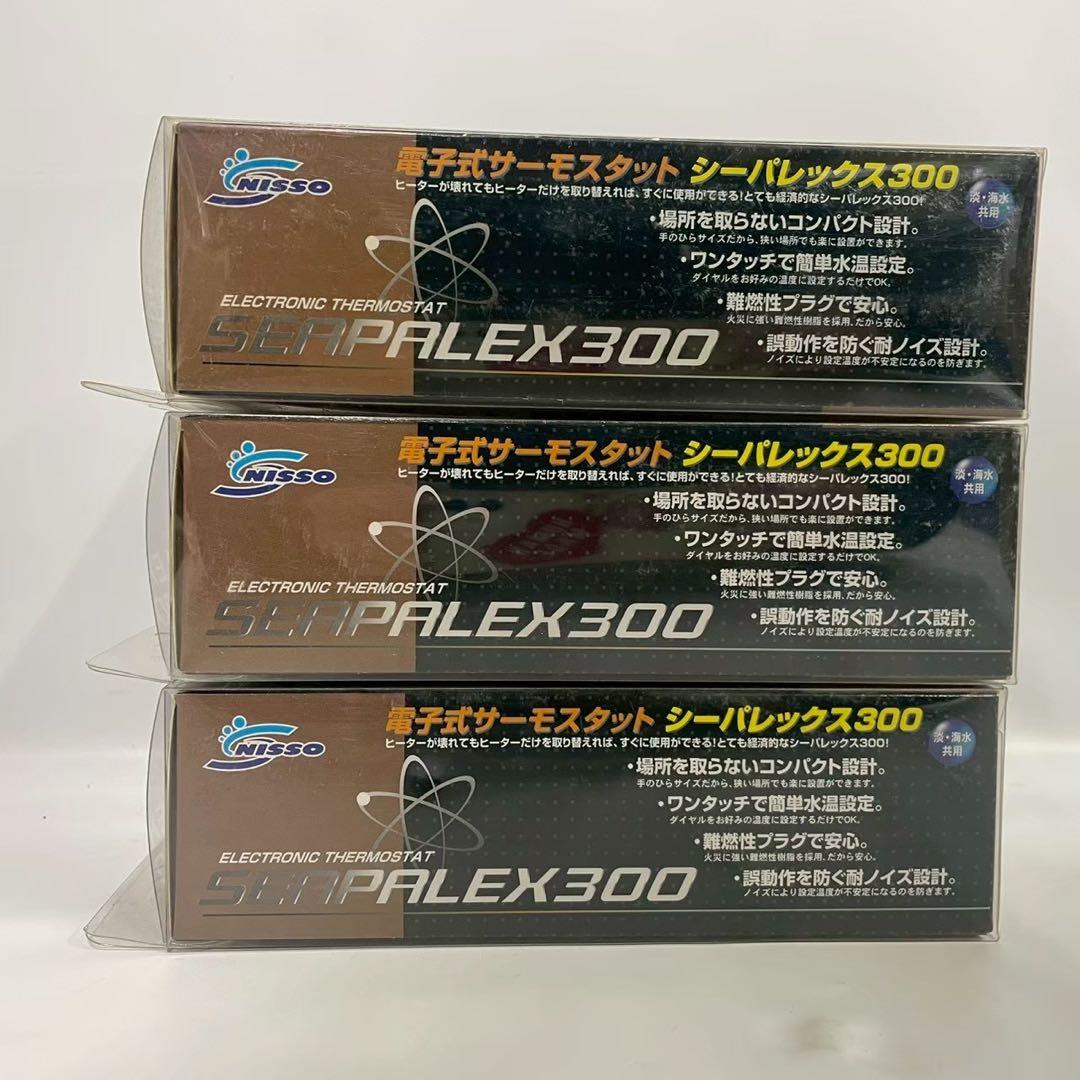 NISSO シーパレックス300 電子式サーモスタット NHE-010 3個