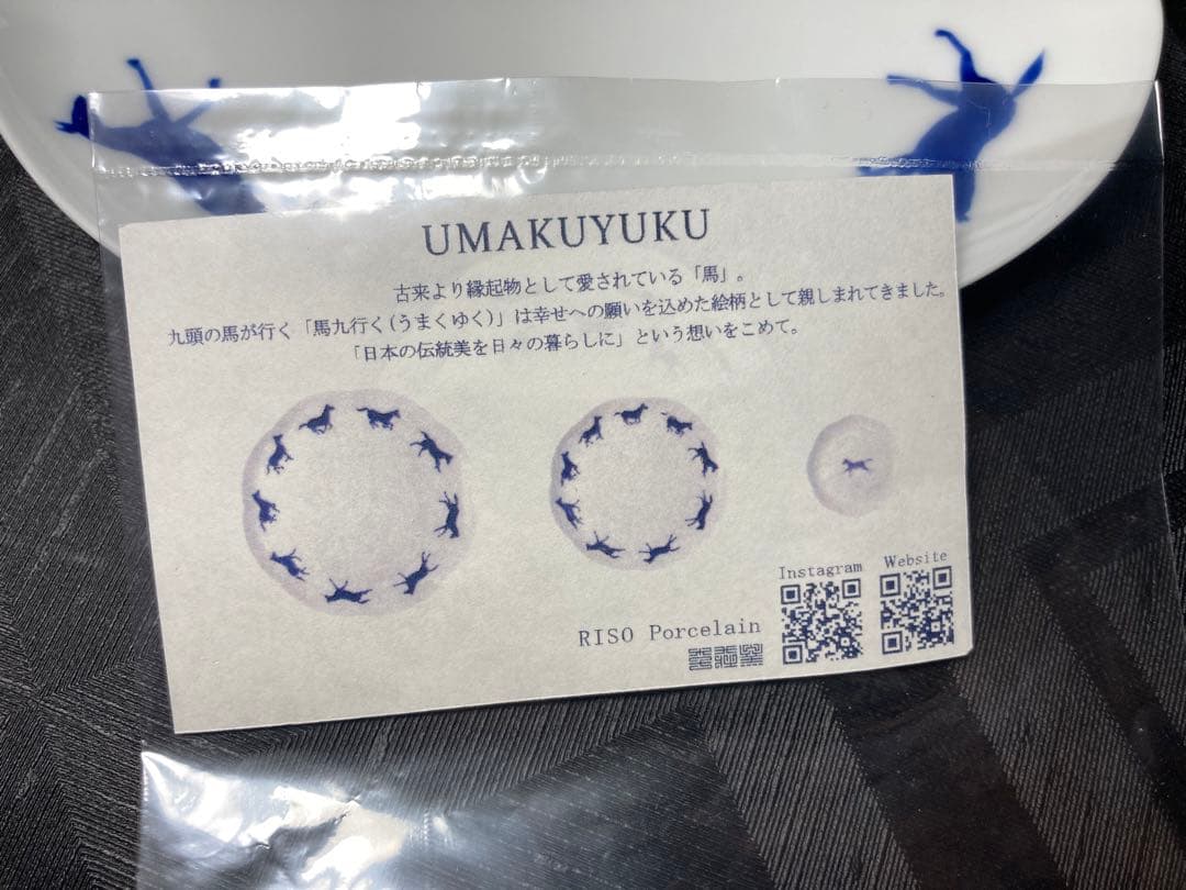 李荘窯　RISO UMAKUYUKU HANAプレートセット　3枚　馬