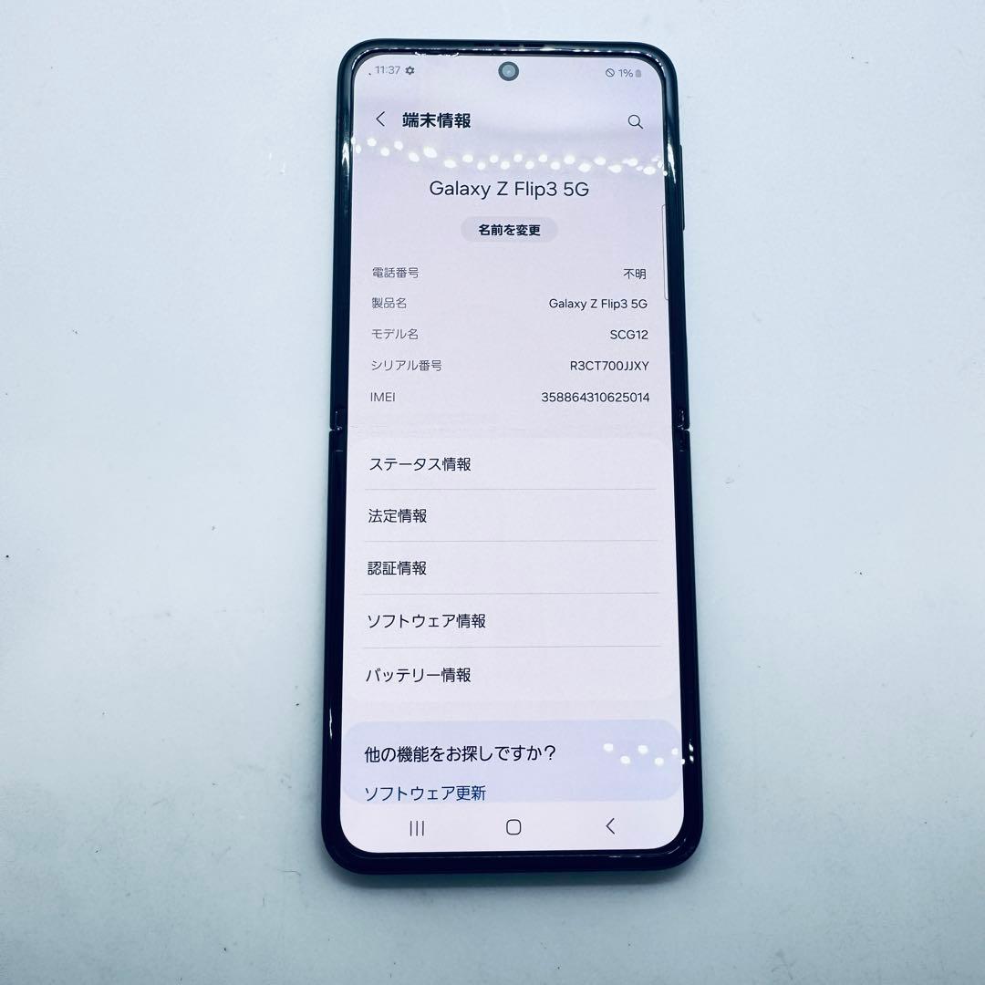 【SIMフリー】 Galaxy Z Flip3 5G SCG12 本体