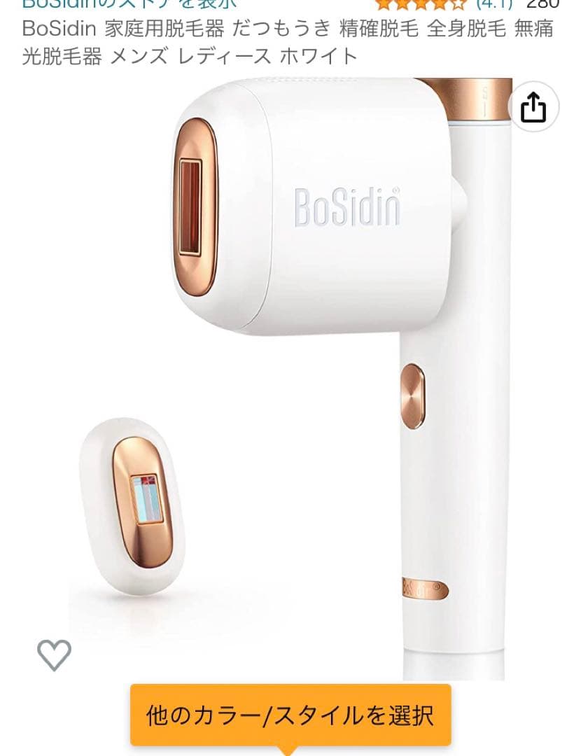 新品未使用未開封 家庭用脱毛機 BoSidin 白