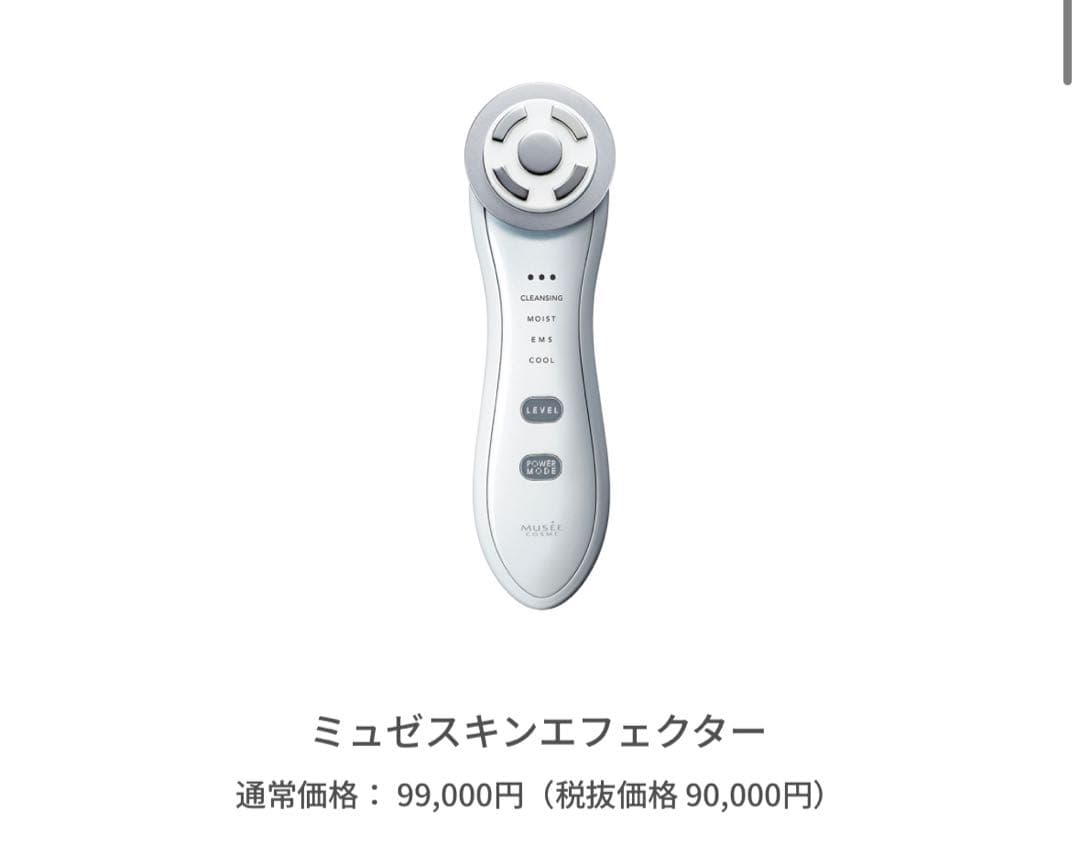 【新品未使用】 ミュゼ美容機器&美容液