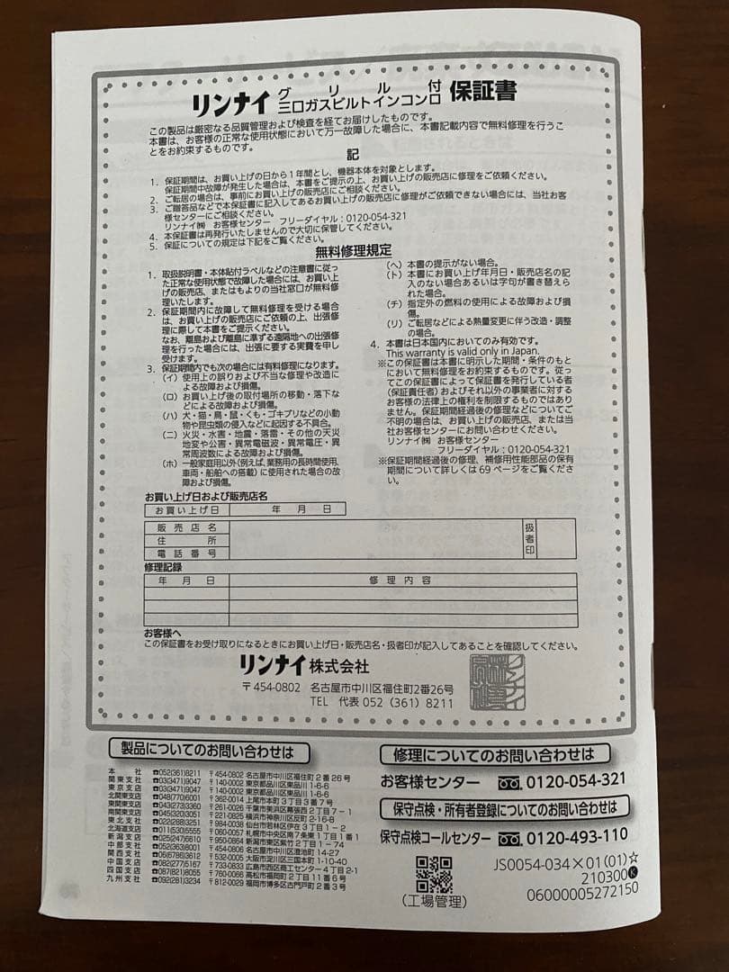 リンナイ　ビルトインガスコンロ