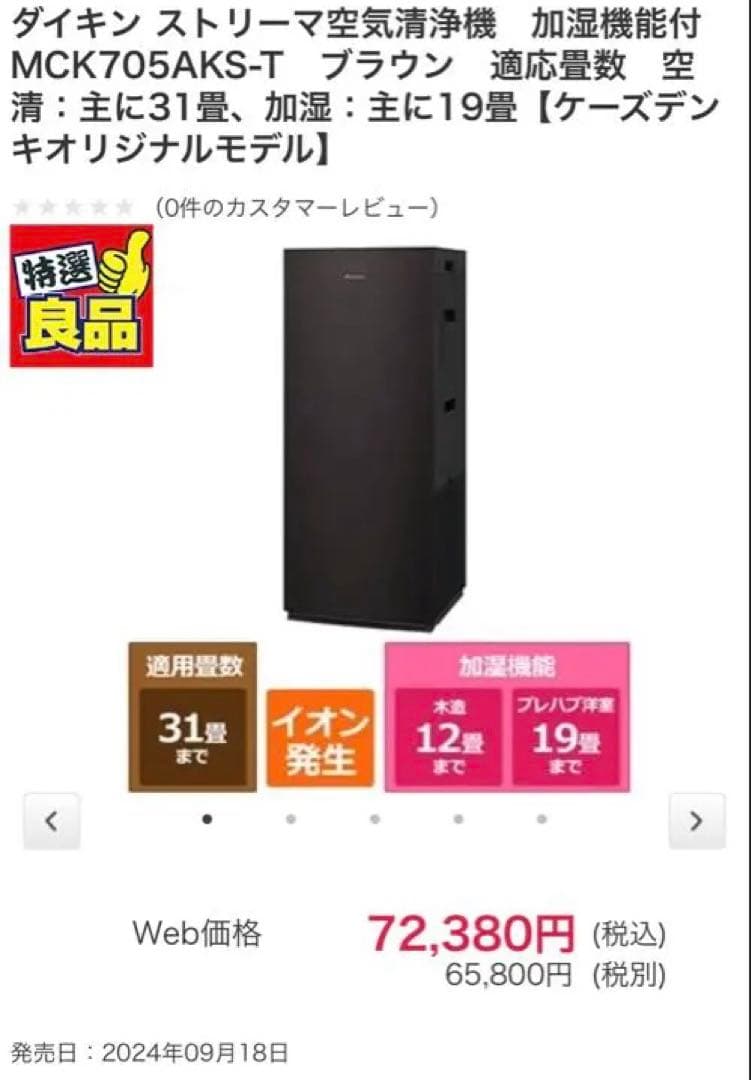 ダイキン ストリーマ空気清浄機 MCK705AKS-T ブラウン