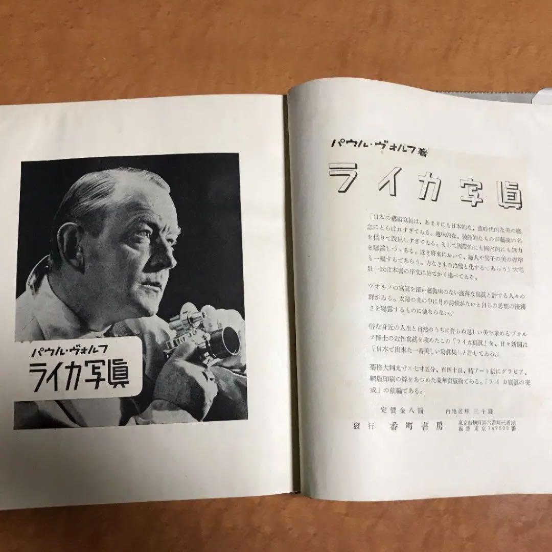 値下げ　ライカ冩眞の完成パウル ヴォルフ写真集古書