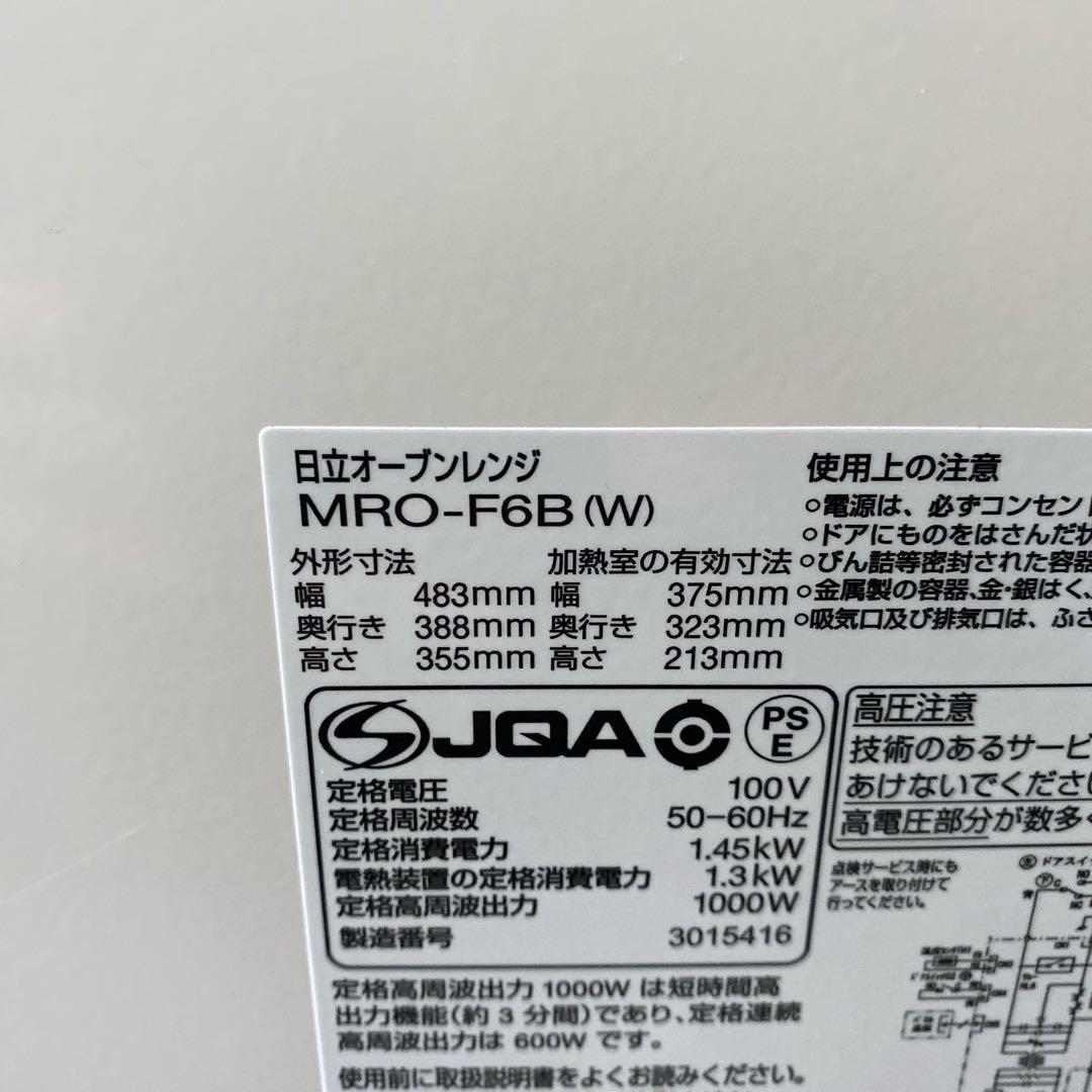 日立オーブンレンジ　ヘルシーシェフ MRO-F6B 24年製