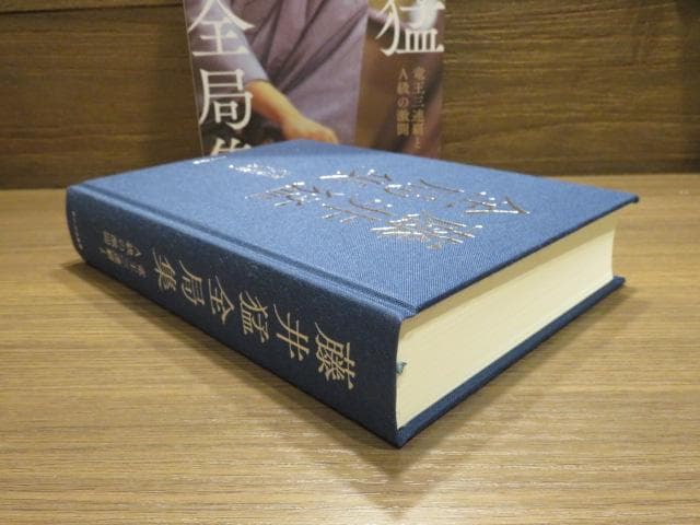 藤井猛全局集 2冊セット 竜王獲得まで/竜王三連覇とA級の激闘