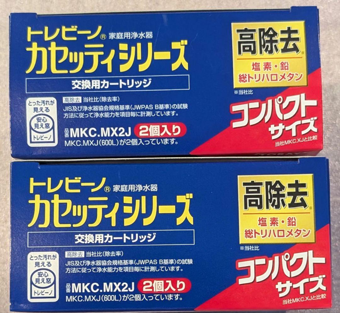 トレビーノ 東レ　カセッティシリーズ用浄水器用カートリッジ