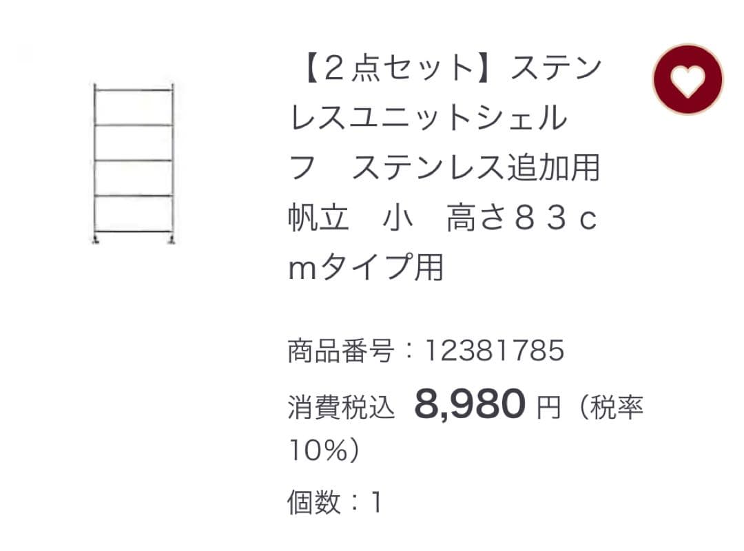 無印良品　ステンレスユニットシェルフ
