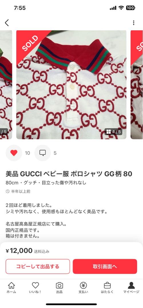 美品 GUCCI ベビー服 ポロシャツ GG柄 80