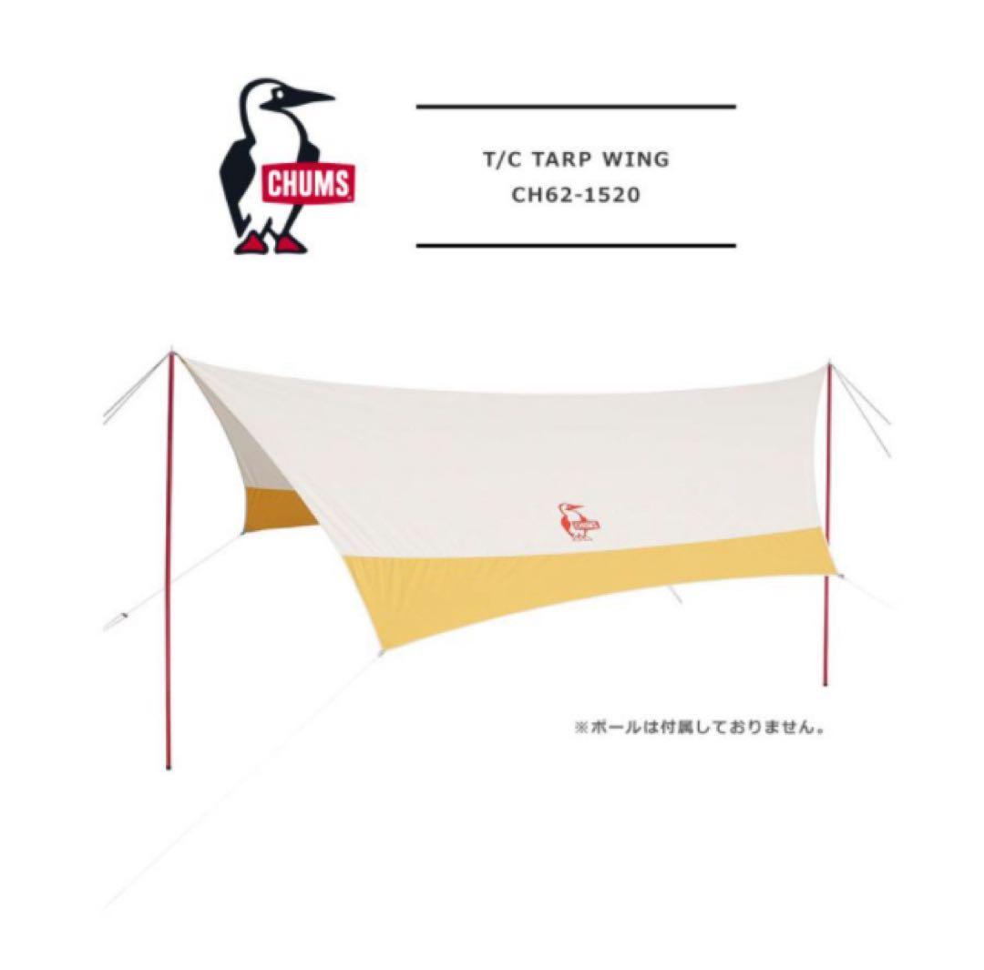 テント・タープ CHUMS BOOBY T/C TARP WING CH62-1520