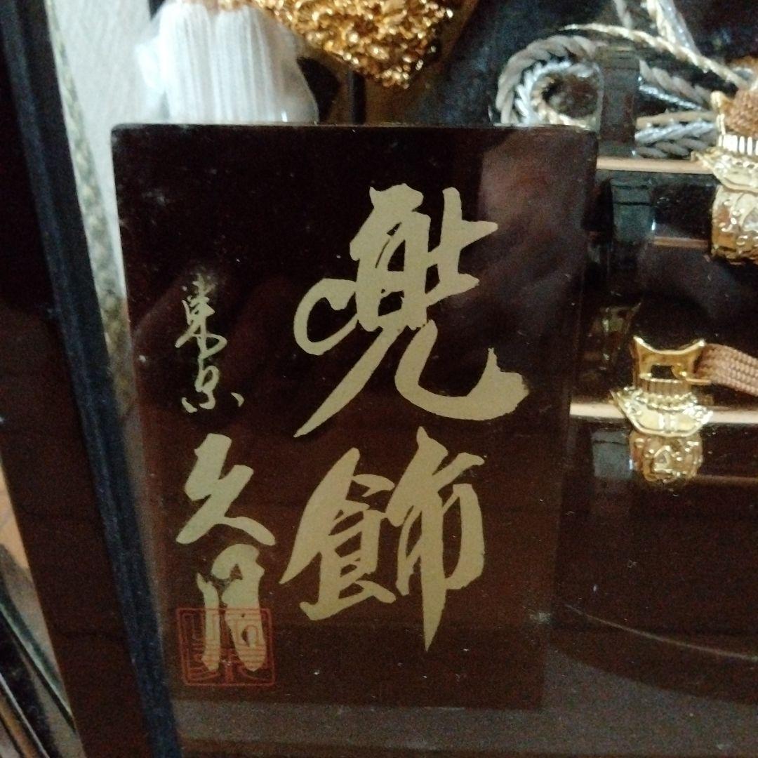 東京久月 兜飾りガラスケース