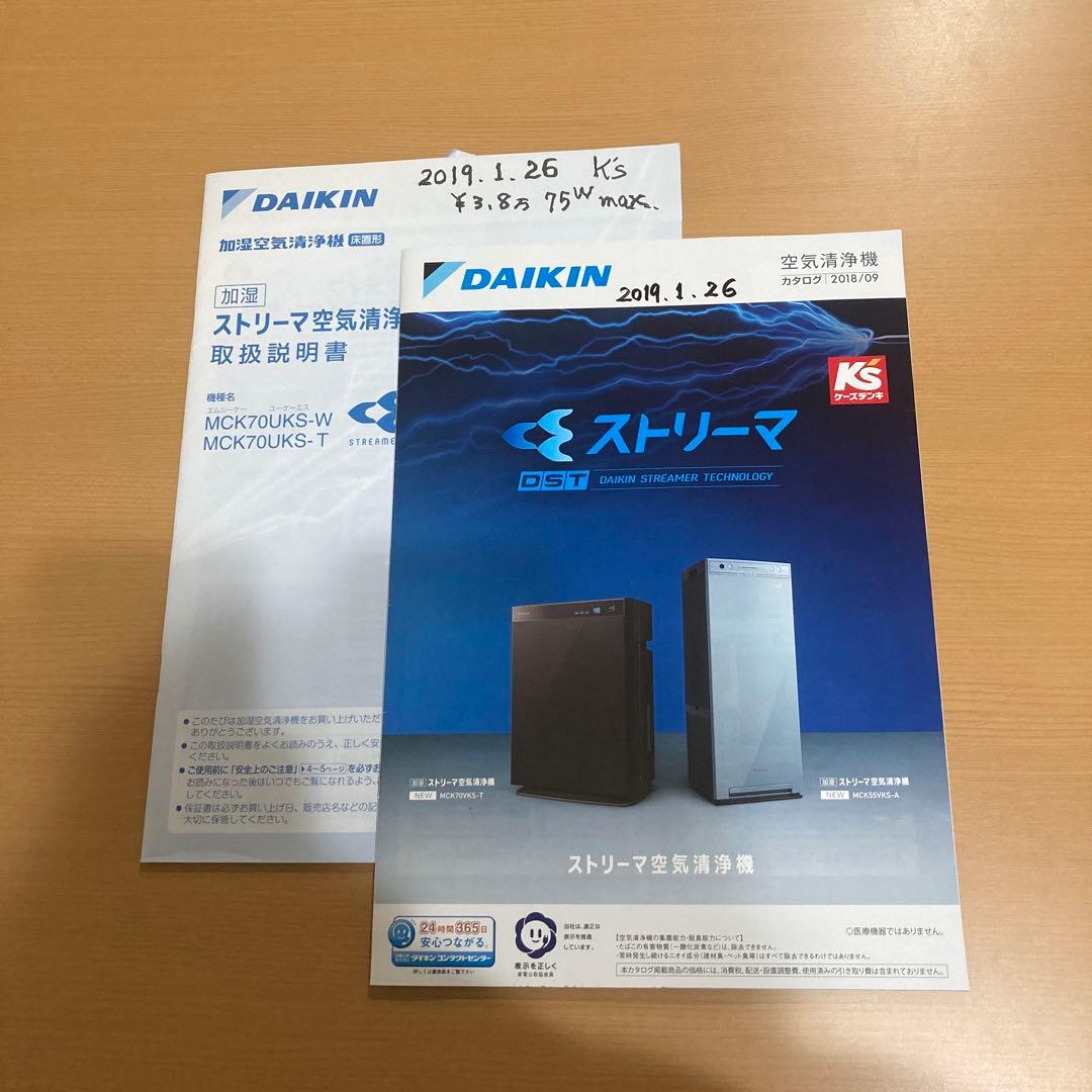 ダイキン　ストリーマ　加湿空気清浄機　MCK70UKS-W