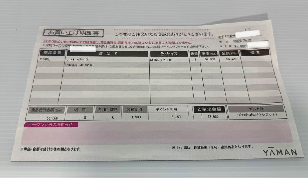 ヤーマン 美顔器 リフトロジーSP