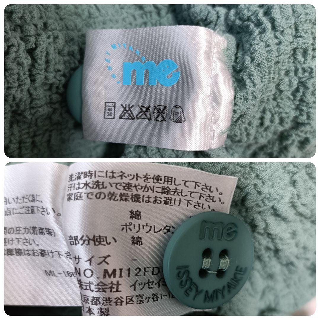 【ミー　イッセイミヤケ】プリーツ　カーディガン　フリル　シワ加工　ロゴ　羽織り