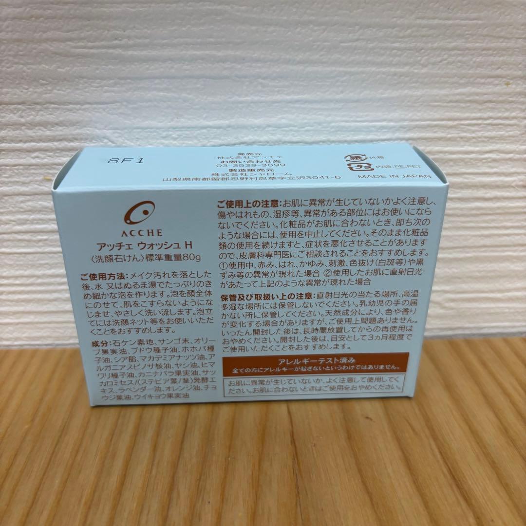 【新品未開封】アッチェ ウォッシュ 洗顔石鹸
