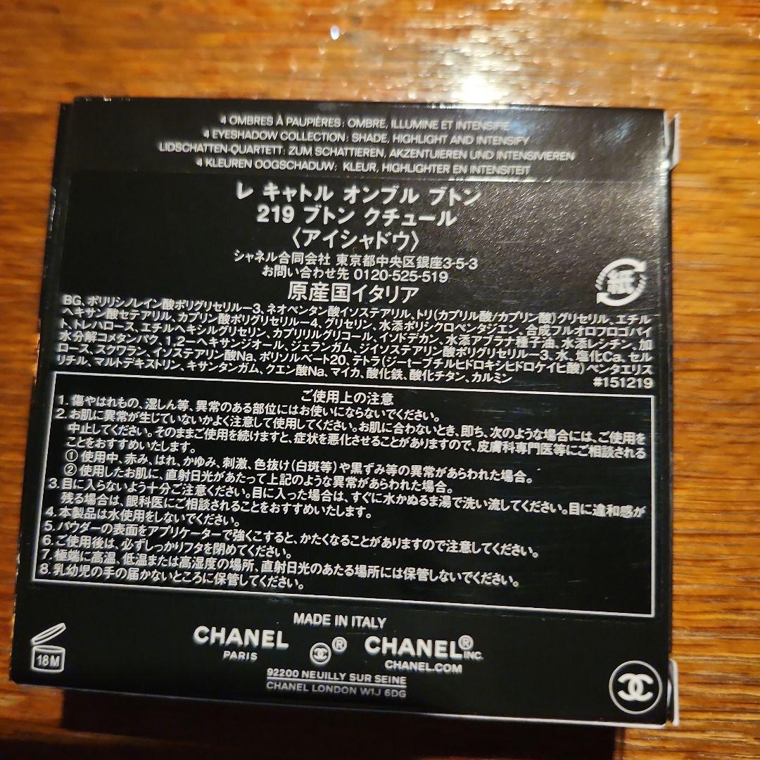 モカ。シャネル　レ キャトル オンブル ブトン 219　新品未使用。