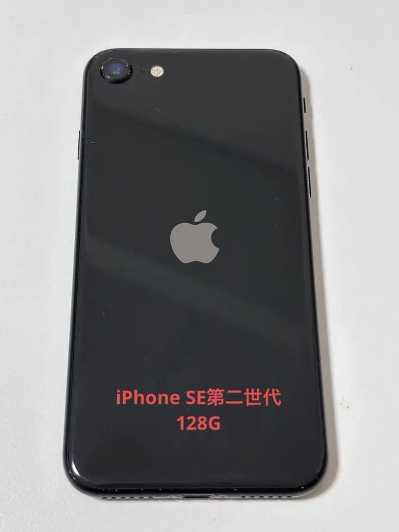 iPhone SE 第二世代 128GB ブラック