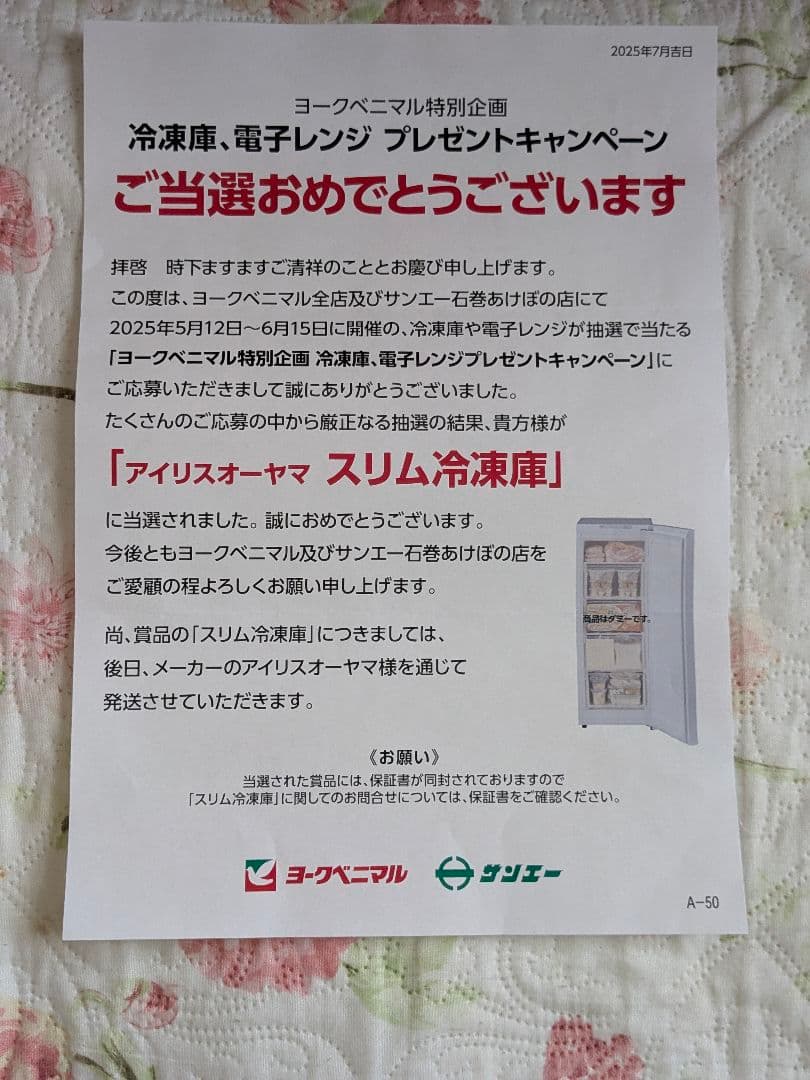 アイリスオーヤマ　冷凍庫　スリム　　80L IUSN-8A-W