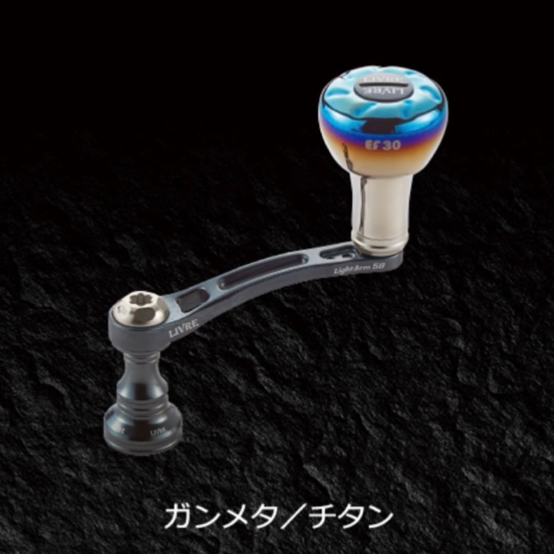新品【LIVRE】Light Arm 58 シマノS2