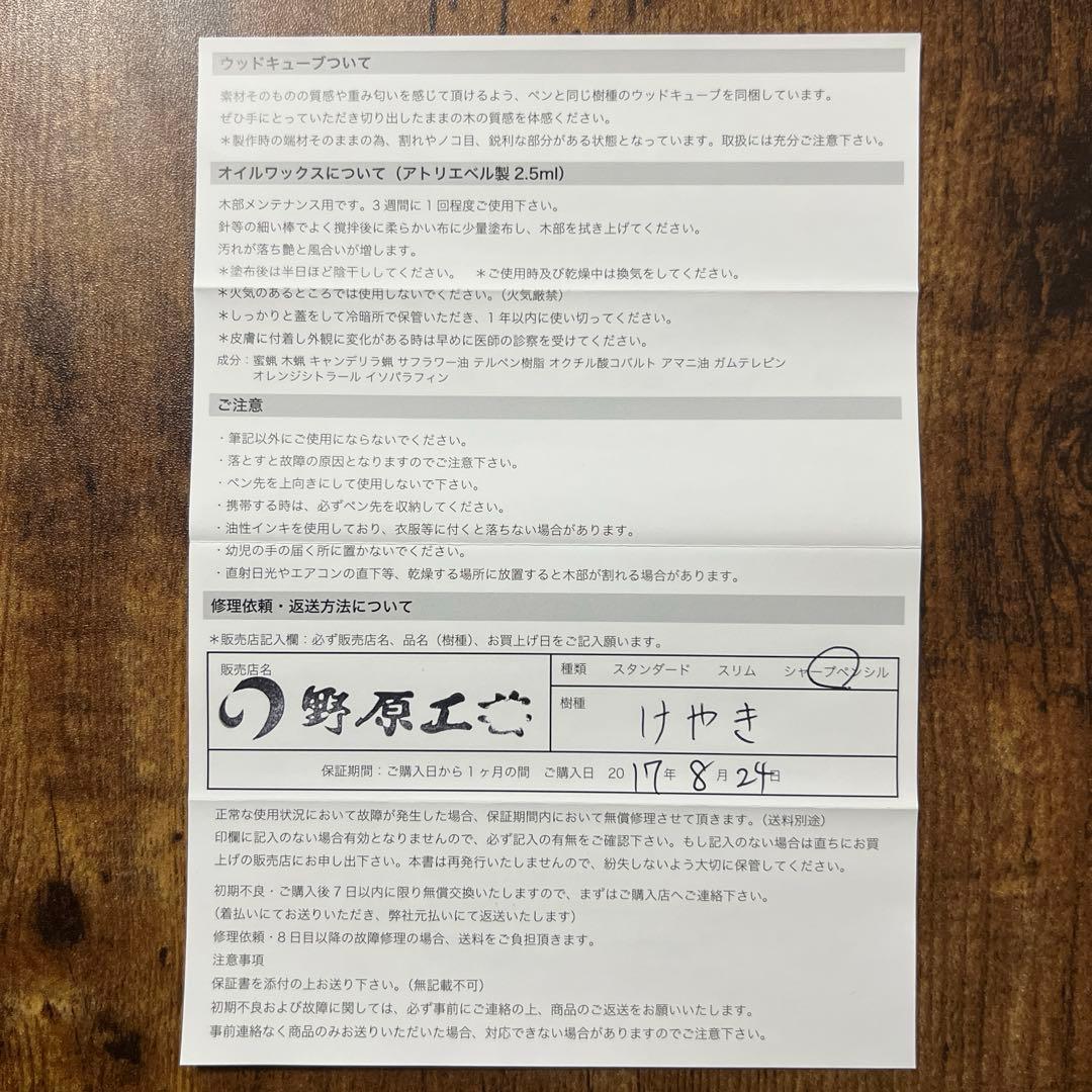 野原工芸　シャープペンシル　欅