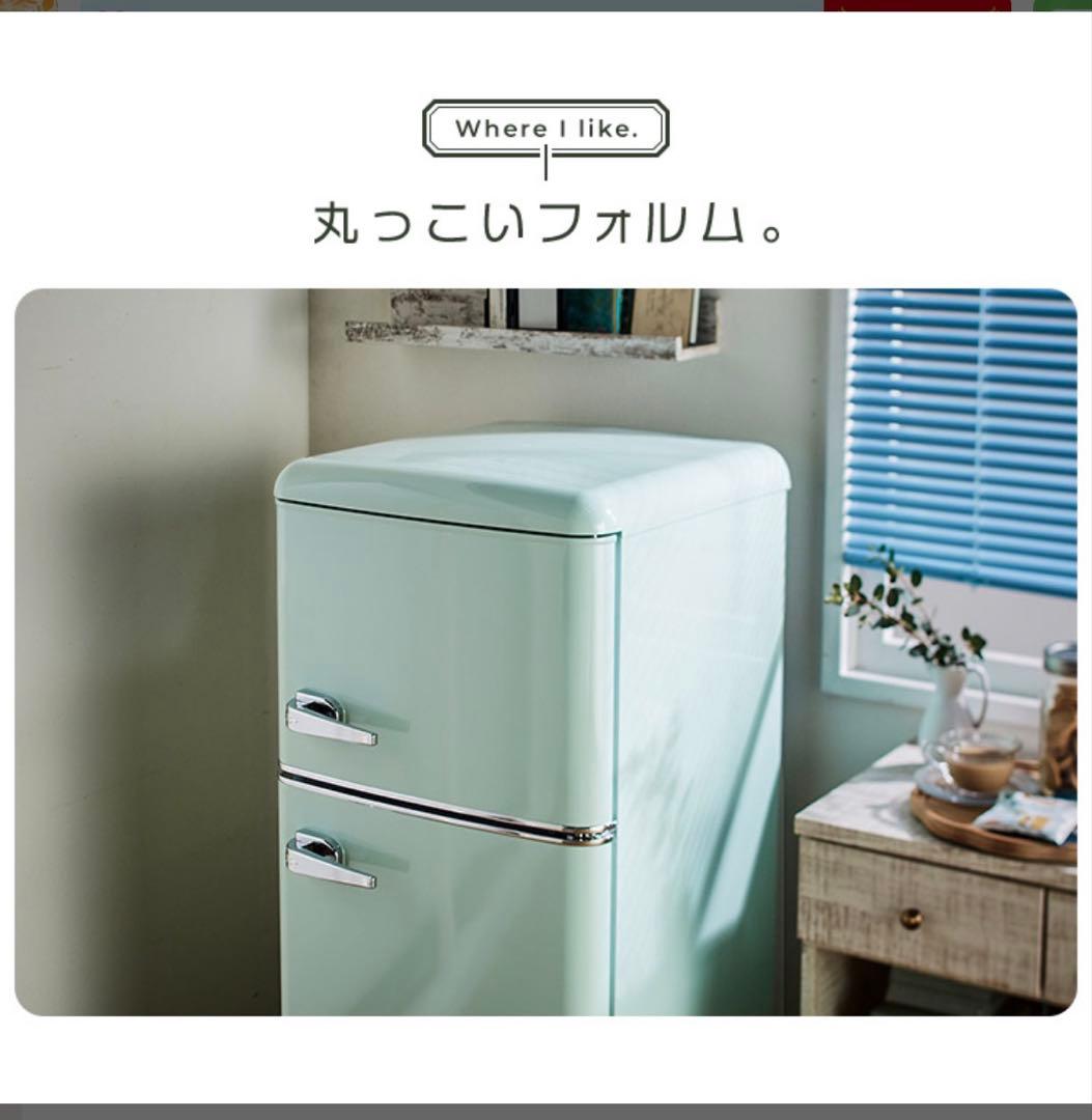 レトロ冷蔵庫 114L ミントグリーン