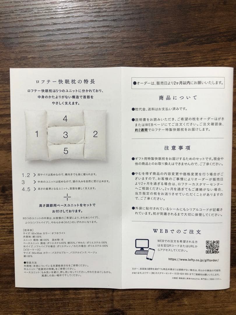 LOFTY 枕ギフトセット