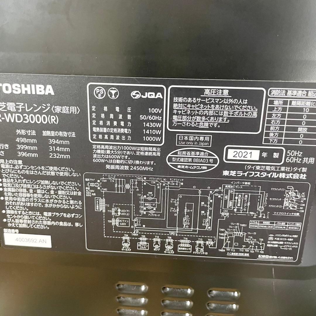 【美品/２週間保証付き】東芝 ER-WD3000 2021年製 レッド
