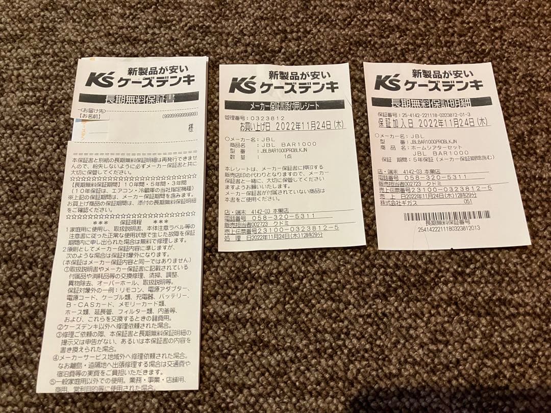 スピーカー・ウーファー JBL BAR 1000