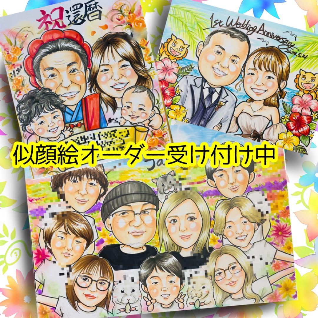 似顔絵オーダー　A3 家　車　6名様