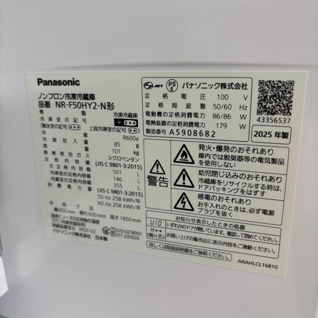 引取限定 札幌パナソニック 6ドア 冷凍冷蔵庫 2025年製 NR-F50HY2