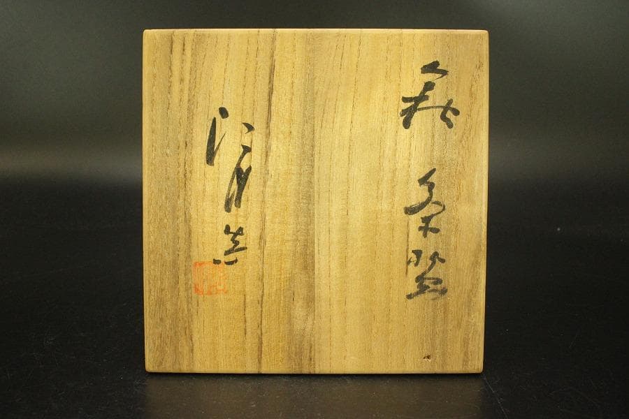 茶道具 萩茶碗 共箱(ZE486)