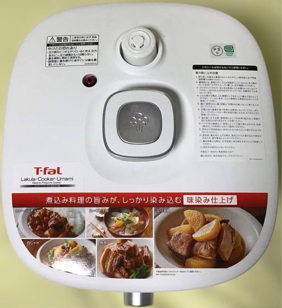 T-fal Lakula Cooker Umami 電気圧力鍋