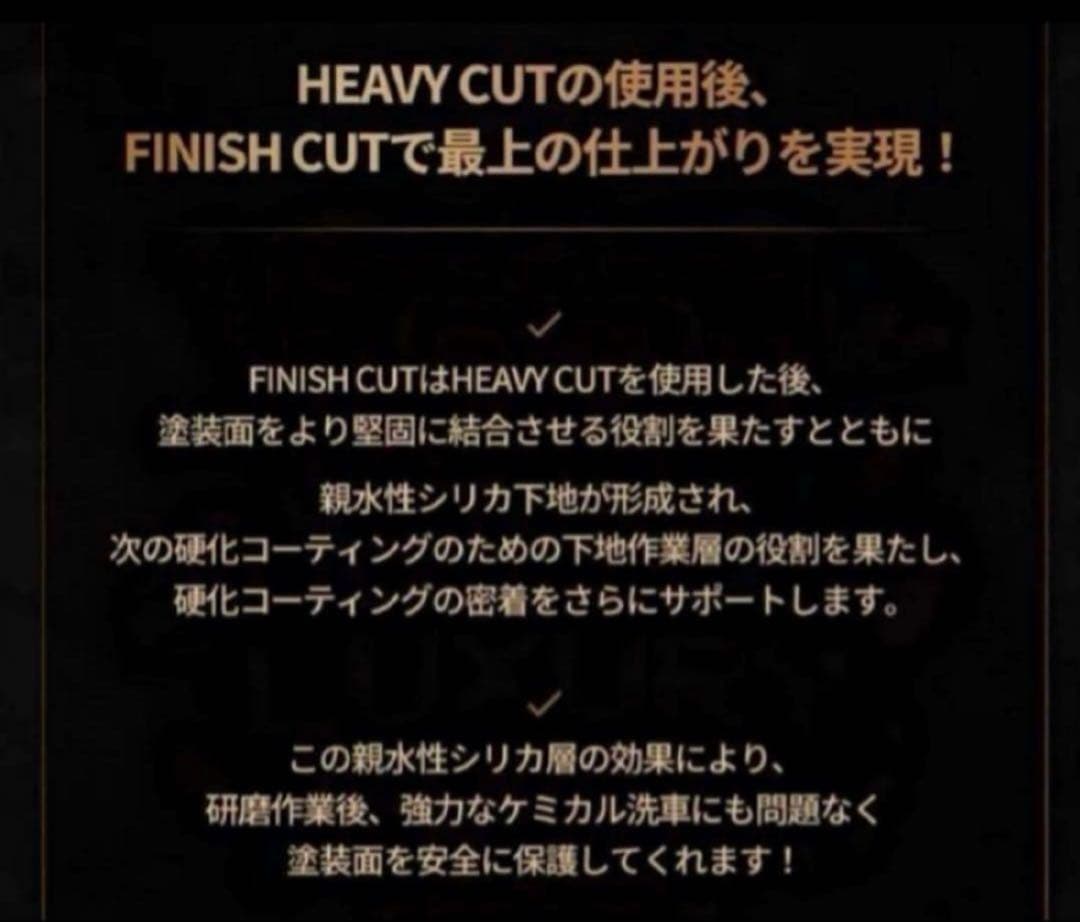 プレミアム贅沢コンパウンド「Heavy Cut」&「Finish 」各500ml