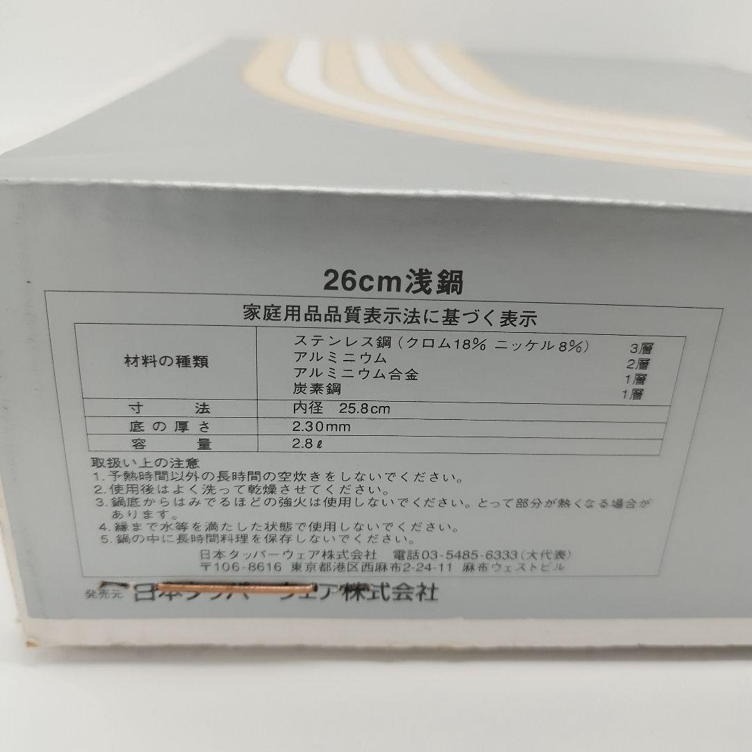 【未使用】タッパーウェア　レインボウクッカー　26cm浅鍋　両手鍋　IH対応