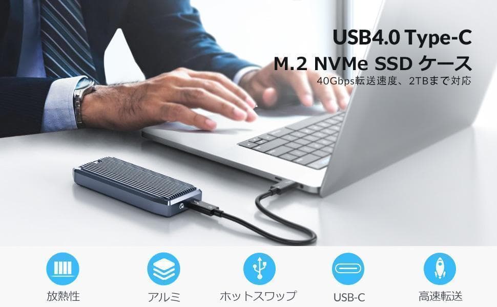 [訳あり]ORICO USB4.0 Nvme M.2 SSDケース