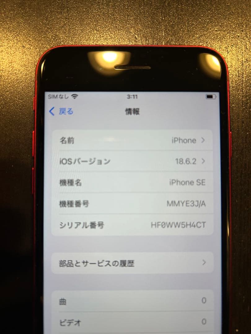 iPhoneSE第3世代　PRODUCT(RED) 64GB 本体 ケース付き