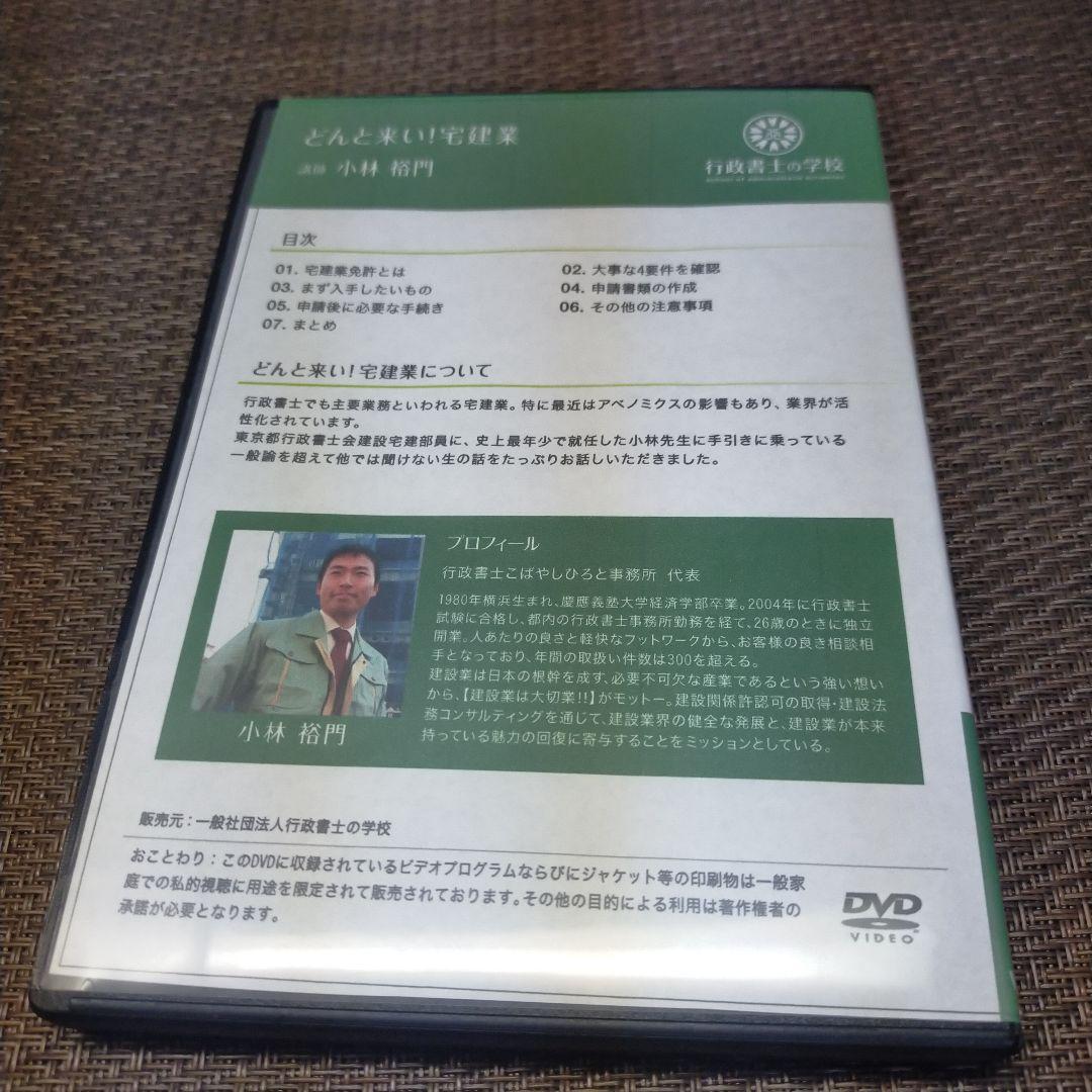 行政書士 宅建業許可　実務DVD講座