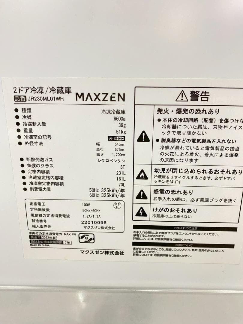 冷蔵庫 一人暮らし maxzen 231L 2022年製 美品 J31d3