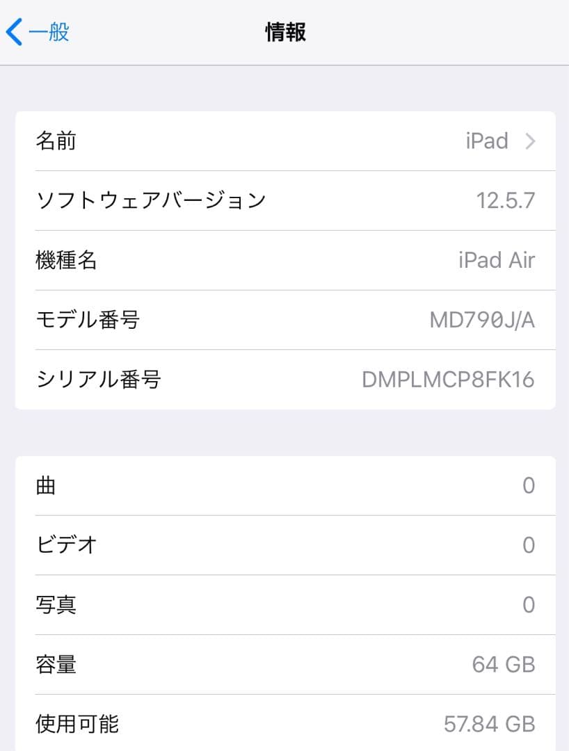 【美品】iPad Air 64GB Wi-Fiモデル　1012