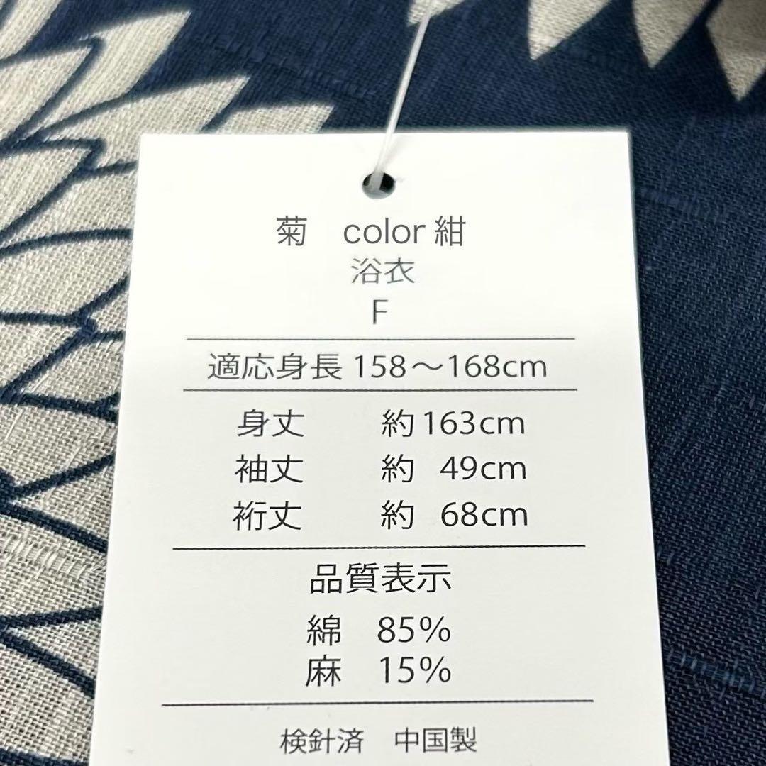 浴衣　綿麻　粋な夏着物　菊柄　紺色　献上柄　半幅帯　2点　0731④