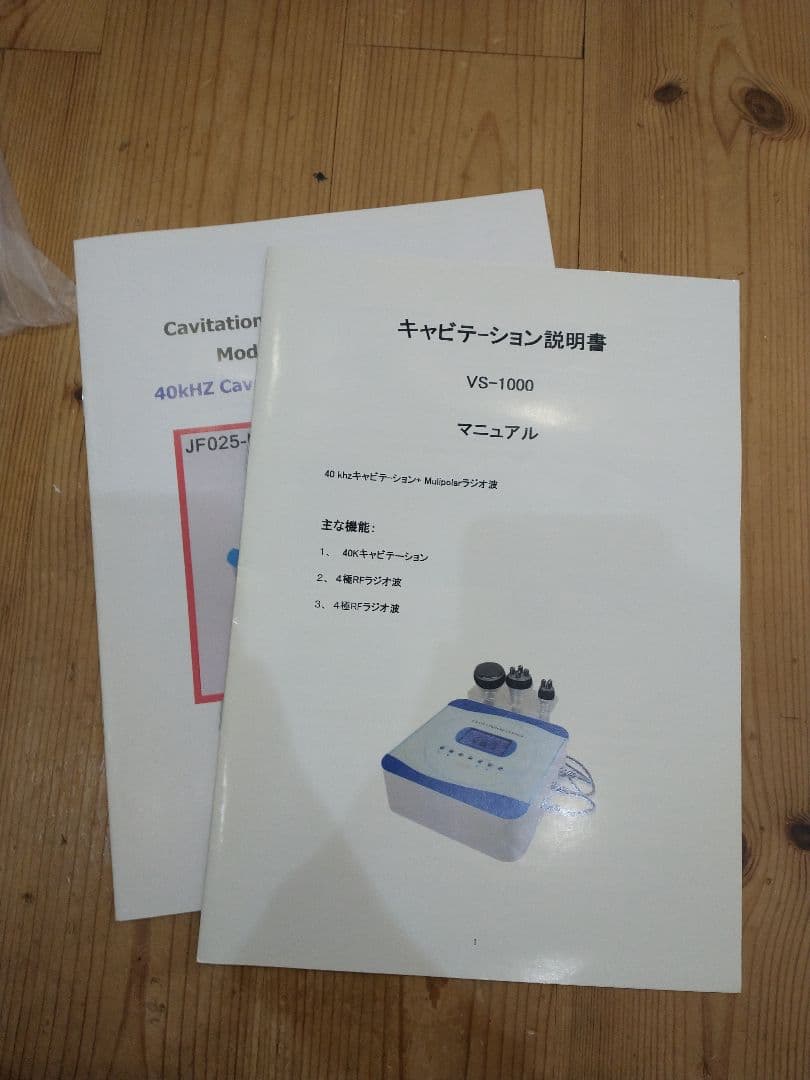 キャビテーション　業務用　40khz エステ ラジオ波 美顔器　(欠品部品あり)