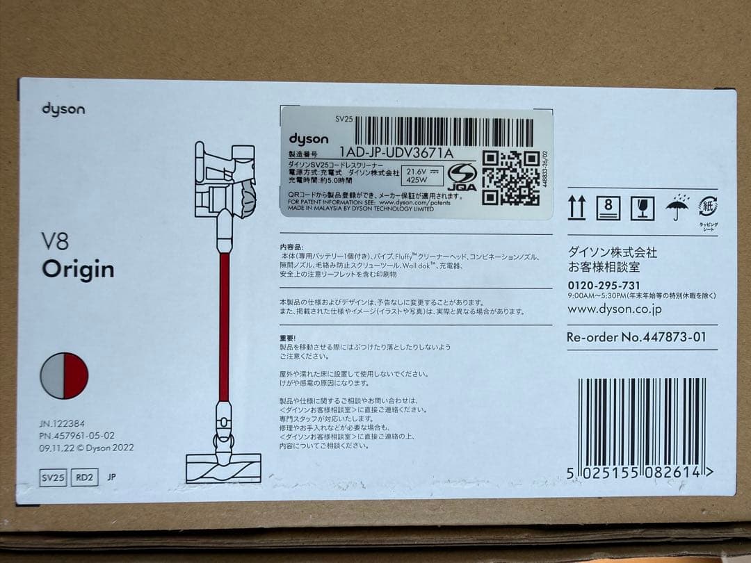 【新品未開封】Dyson V8 Origin コードレス掃除機