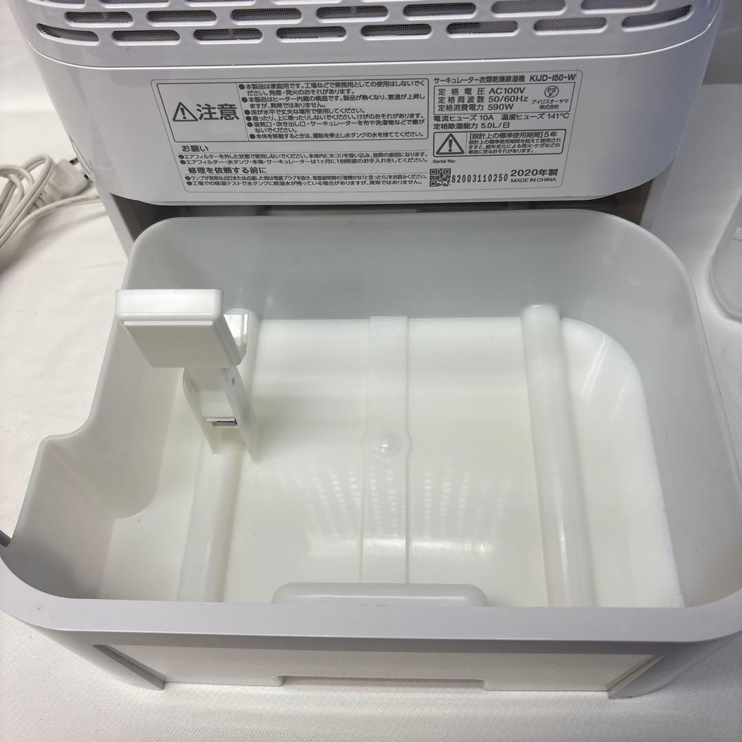 アイリスオーヤマ 衣類乾燥除湿機 KIJD-I50-W 5L 中古美品