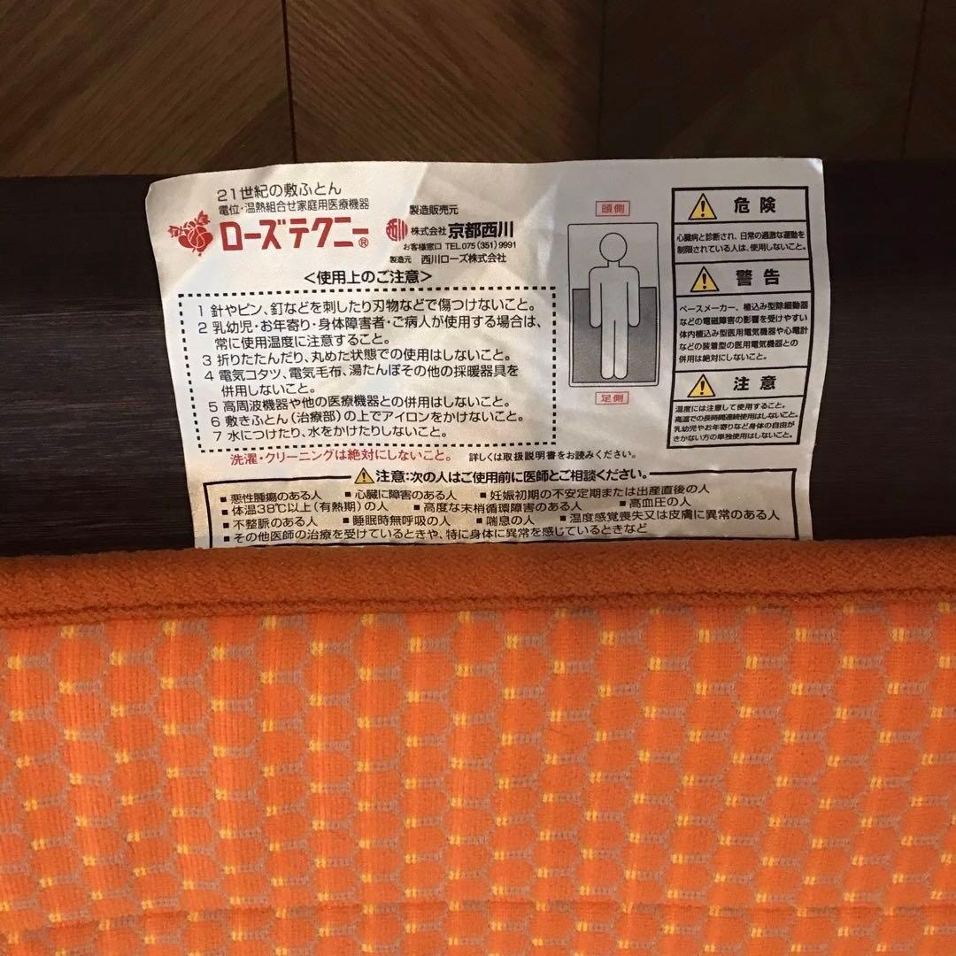 オレンジ 京都西川 ローズテクニーJNR-1003(SGI)