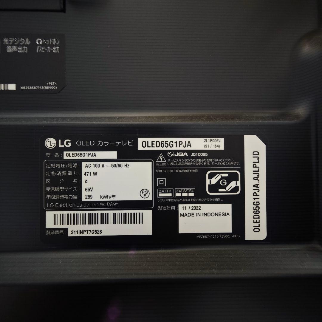 Alexey  65V型 OLED65G1PJA　2022年製