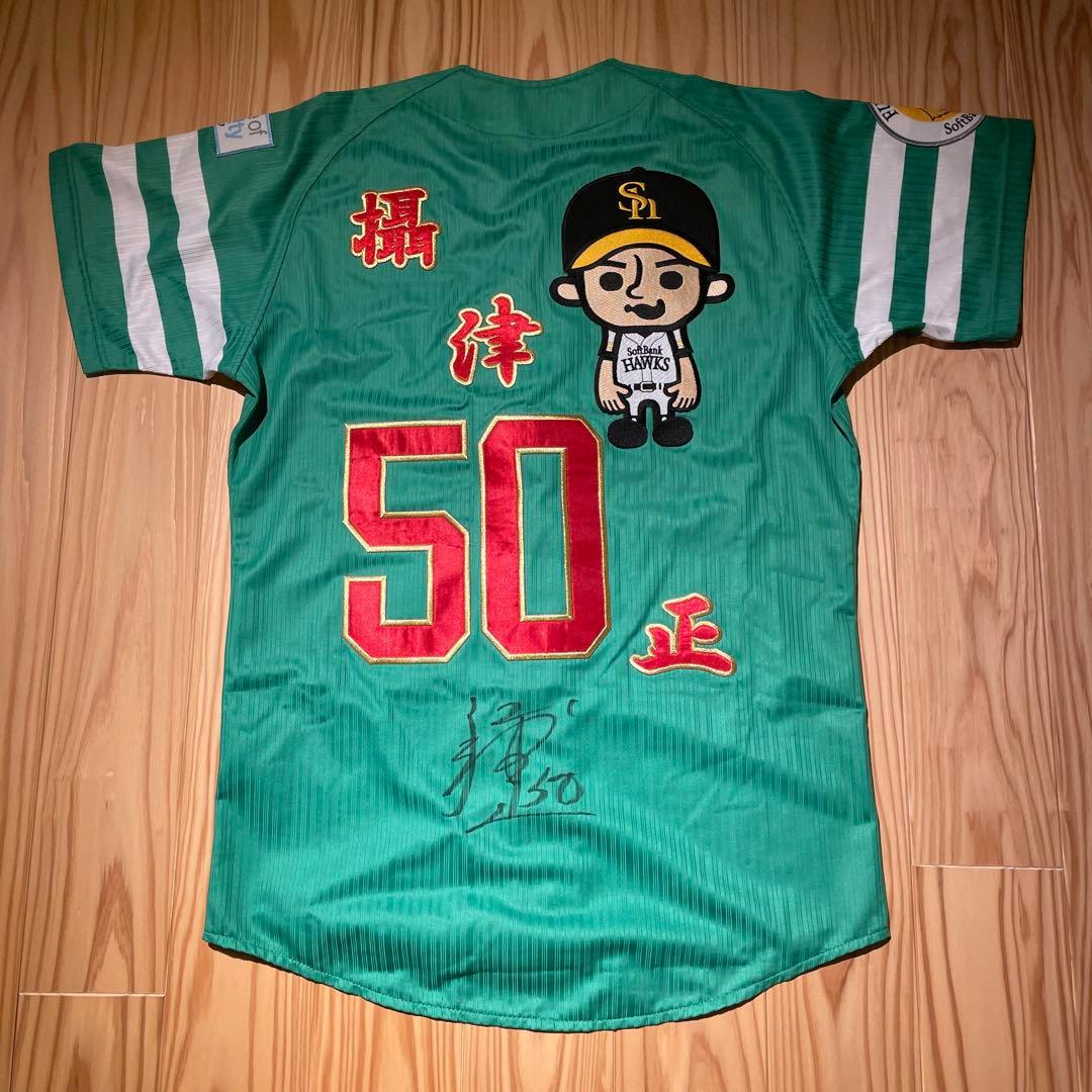 ホークス「ハイグレードレプリカユニフォーム」セット(ミズノ製Mサイズ、タグ付き)