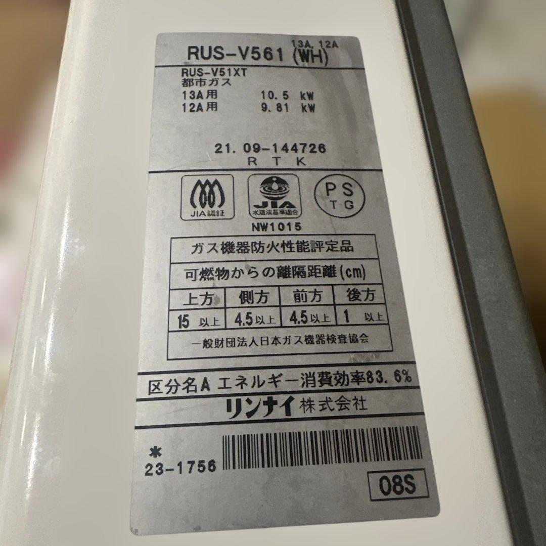 R innai瞬間湯沸かし器2021年