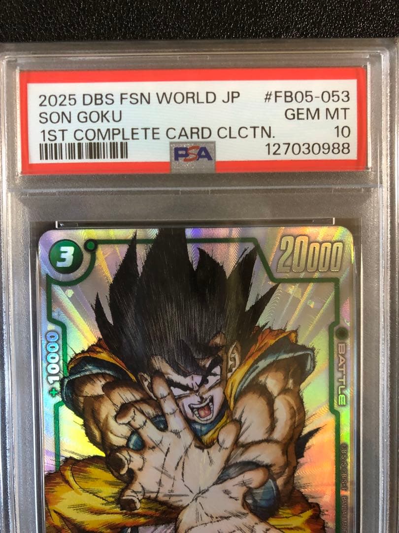 ドラゴンボール フュージョンワールド 孫悟空 FB05-053 psa10
