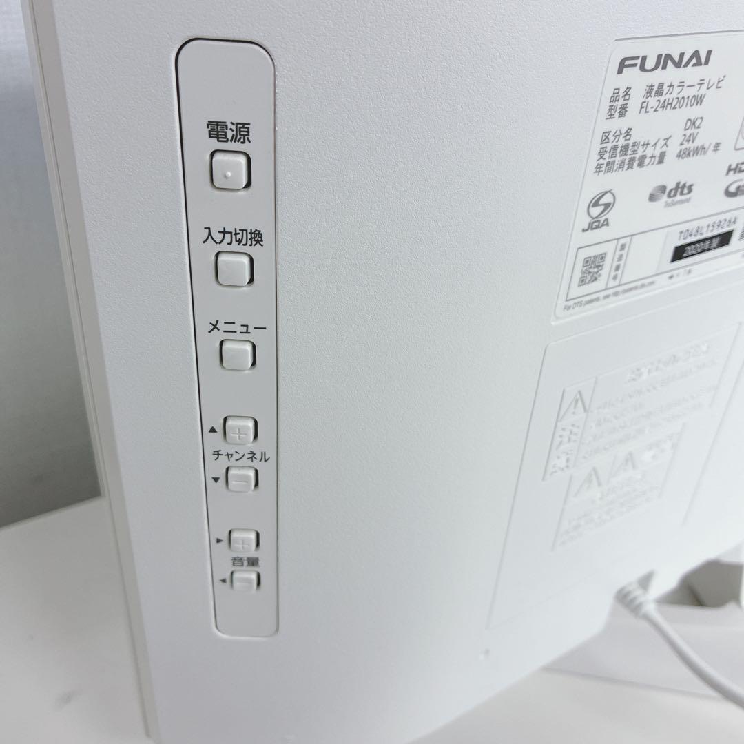 ◇FUNAI◇液晶カラーテレビ◇24インチ◇2020年製◇ホワイト◇